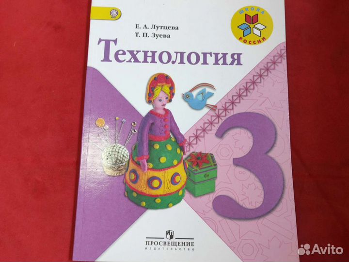 Учебник по технологии 3 класс Лутцева