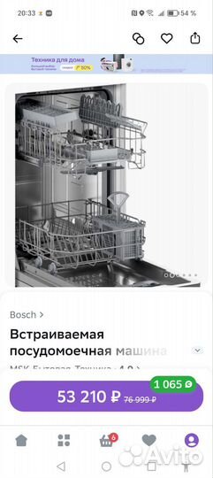 Посудомоечная машина Bosch 45 см новая