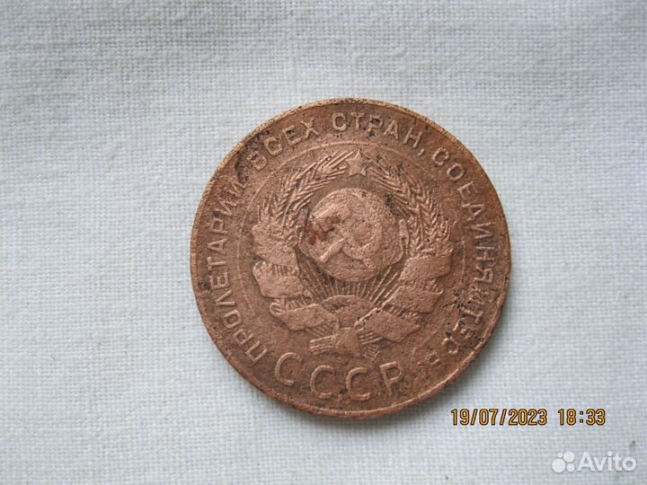 Монеты медные СССР 1924 год -1,2 копейки