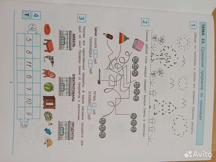 Шевелев Готовимся к школе 4 часть