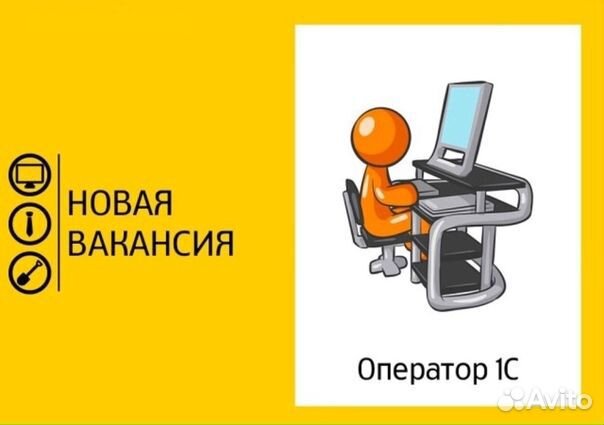 Оператор на 