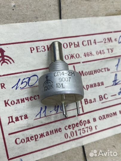 Резистор сп4-2м