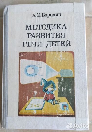 Литература по развитию речи дошкольников