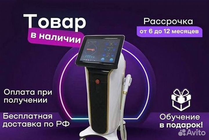 Аппарат для эпиляции в рассрочку 1200w