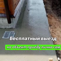 Отмостка вокруг дома / отмостка под ключ, Любань