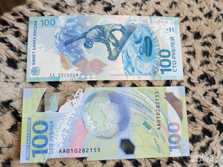 Банкнота сочи 2014 и 2018