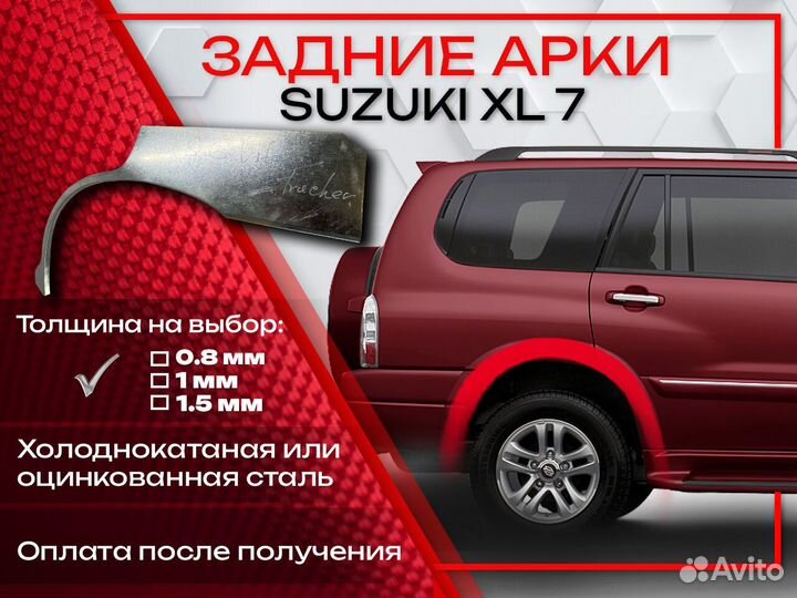 Ремонтные арки на Suzuki XL 7