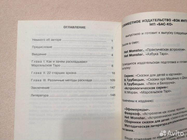 Марсельское таро Мишель Моран