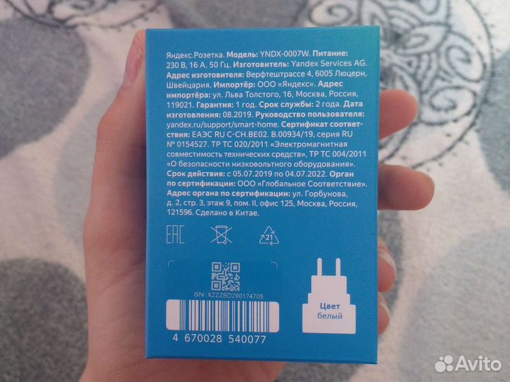 Умная розетка яндекс