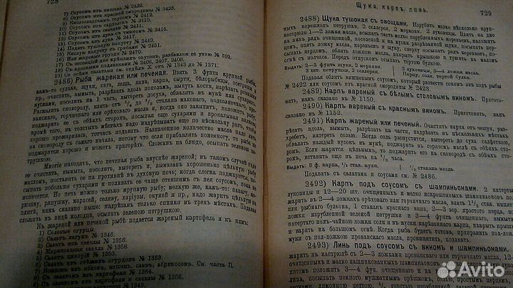 Старинная книга рецептов 