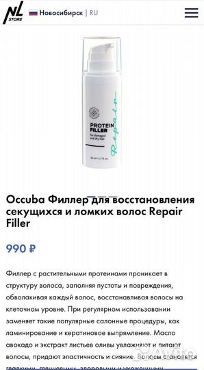 Филлер для волос occuba от nl