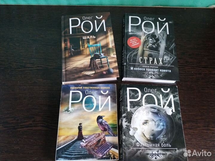 Книги Олег Рой