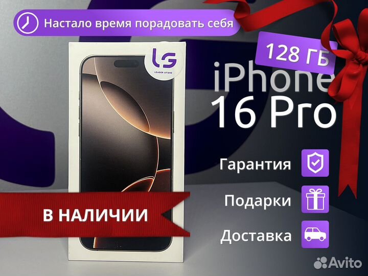 iPhone 16 Pro, 128 ГБ