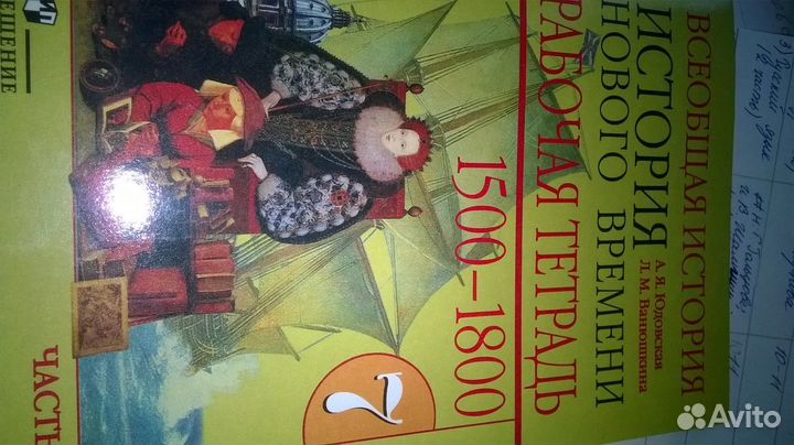 История нового времени рабочая тетрадь 7кл