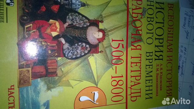 История нового времени рабочая тетрадь 7кл