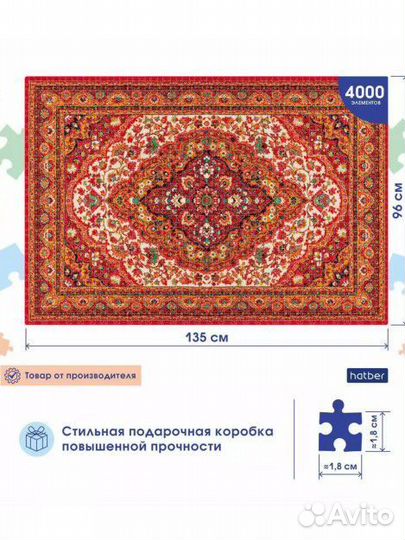 Пазлы ковер