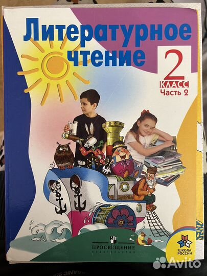 Учебник Литературное чтение 2 класс просвещение