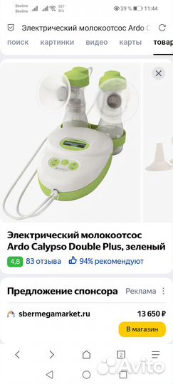 Calypso Double plus - двойной эл. молокоотсос