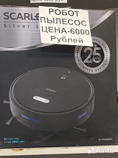 Робот пылесос