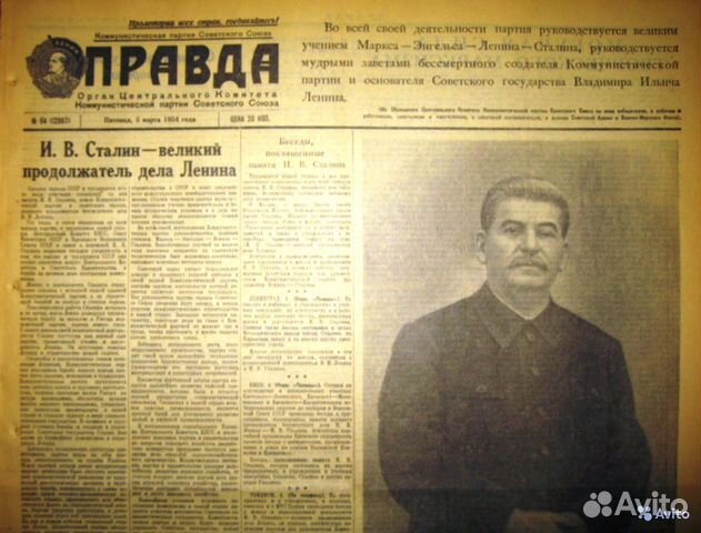 Газеты предлагают. Газета правда 1954. Газета правда 1954 год. Революционная газета правда. Награды газеты правда.