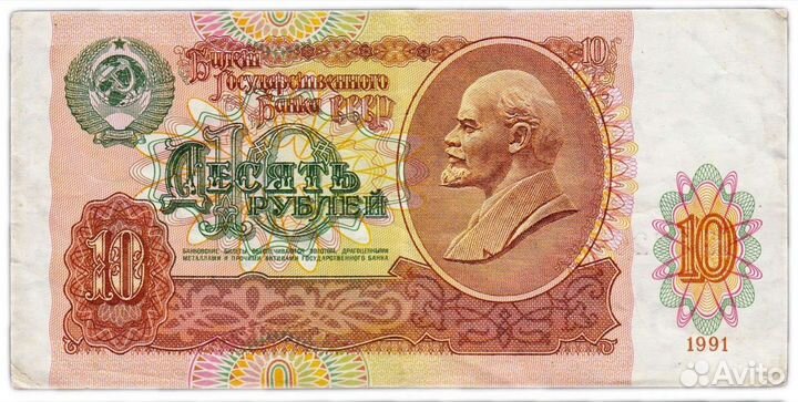 10рублей 1991