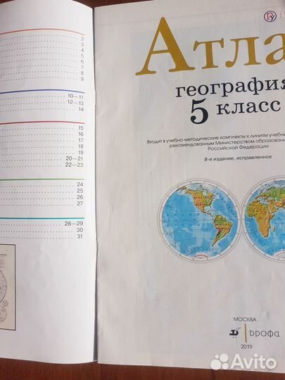 Атлас по географии 5 класс дрофа