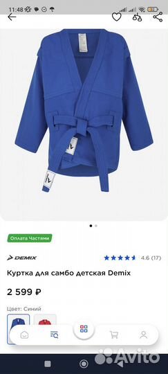 Самбовка для мальчика 140