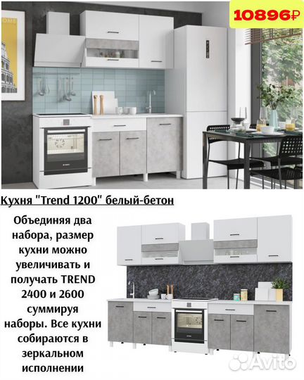 Кух гарнитур Trend 1200,1300,2400,2600