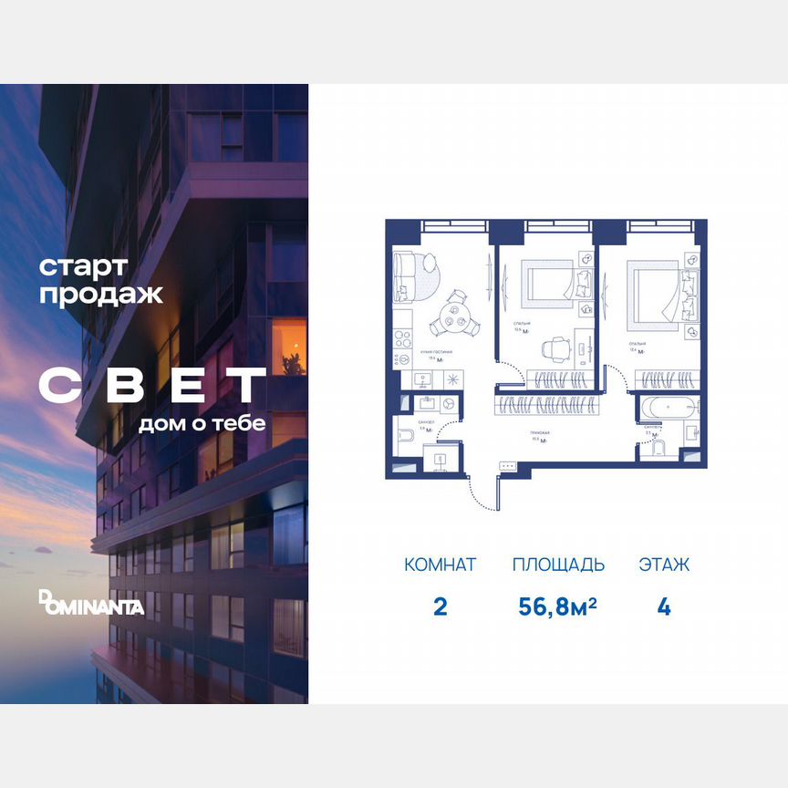 2-к. квартира, 56,8 м², 4/51 эт.