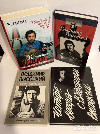 Книги о Высоцком В.С. его творчестве