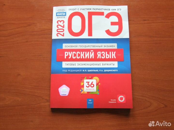Цыбулько И.огэ.Русский язык.36 вариантов