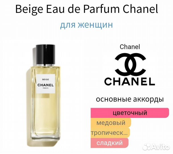 Chanel Beige Eau de Parfum