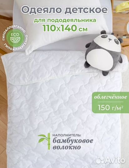 Одеяло детское 110/140