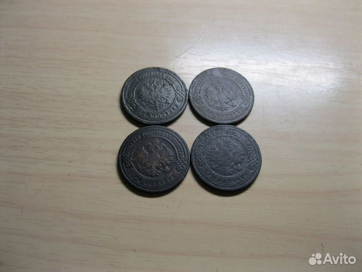 3 копейки: 1878г- 1915 года,Оригинал