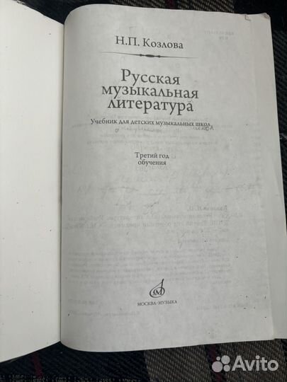 Сольфеджио Русская музыкальная литература