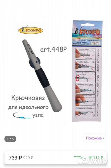 Крючковяз рыболовный