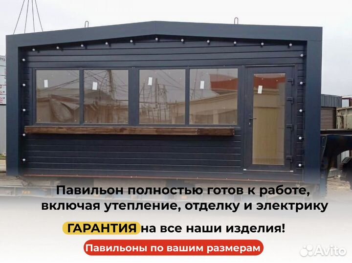 Торговый павильон с доставкой