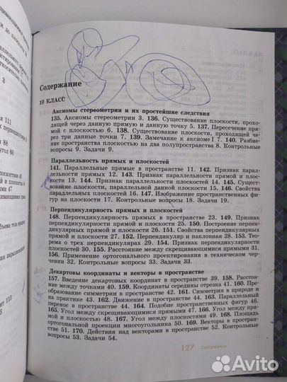 Геометрия 10-11 класс А.В.Погорелов