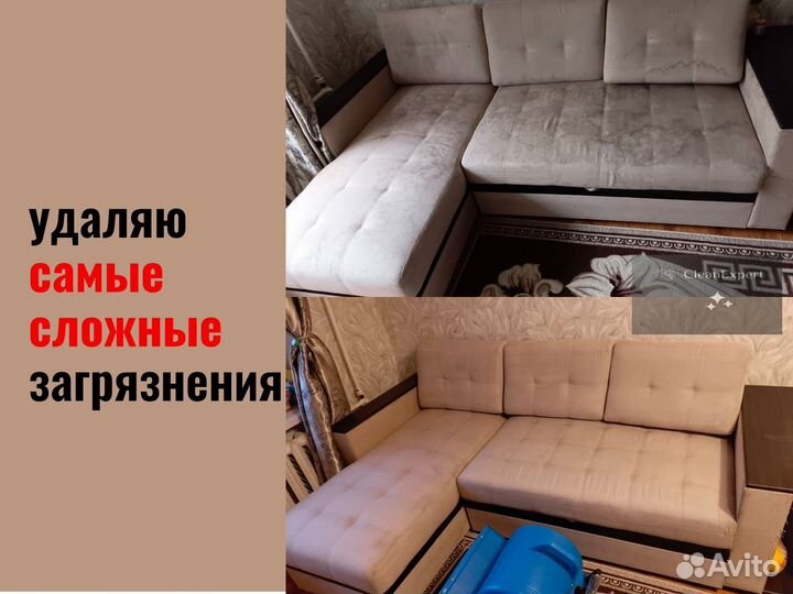 Химчистка мебели, дивана, ковра, матраса, кресла