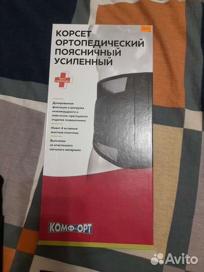 Корсет ортопедический поясничный усиленный