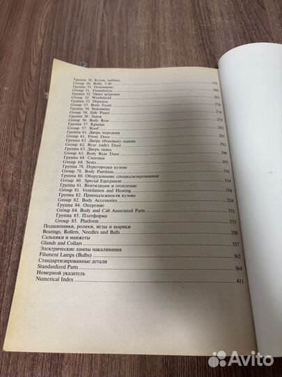 Каталог Деталей и сборочных единиц parts catalog У