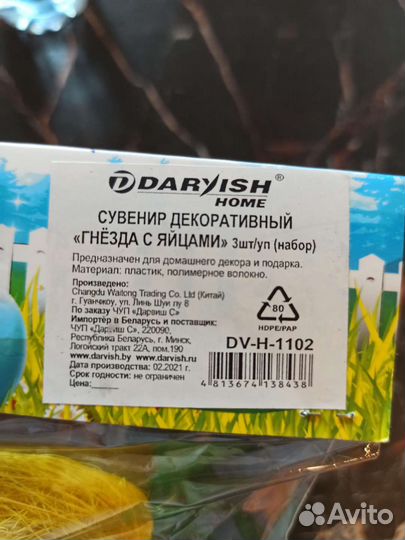 Сувенир декоративный гнёзда с яйцами