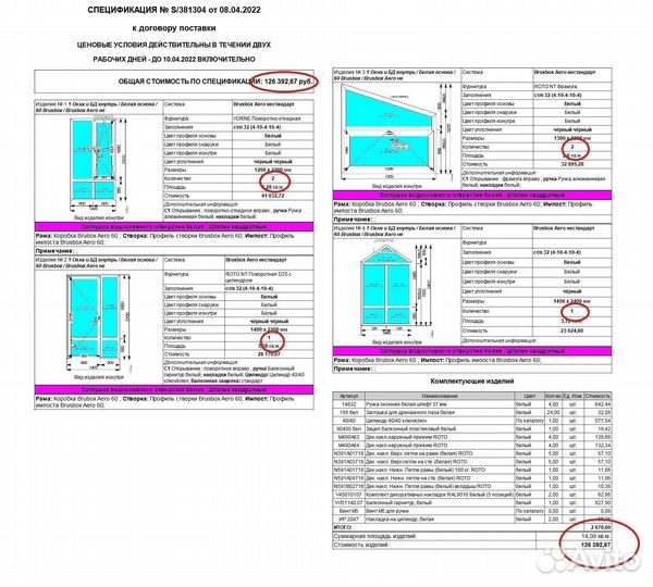 Пластиковые окна