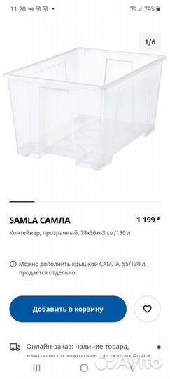 Контейнер для хранения