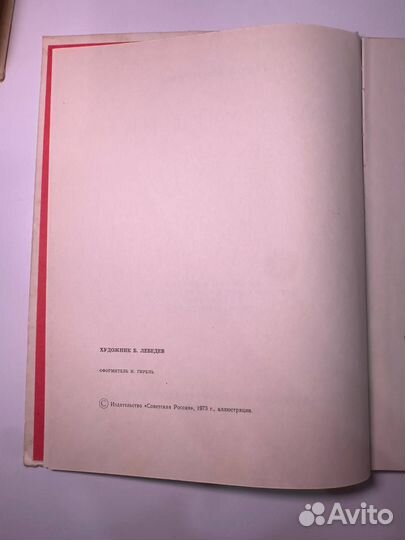 Яков Пинясов Вечно живой 1973