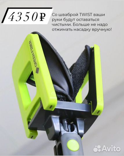 Швабра с отжимом Greenway