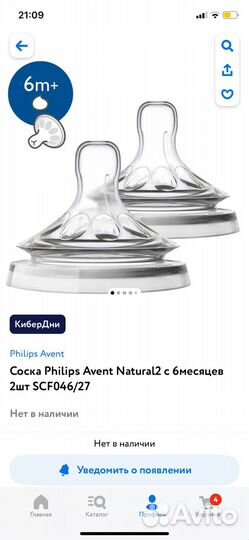 Соска для густых жидкостей Philips Avent Natural
