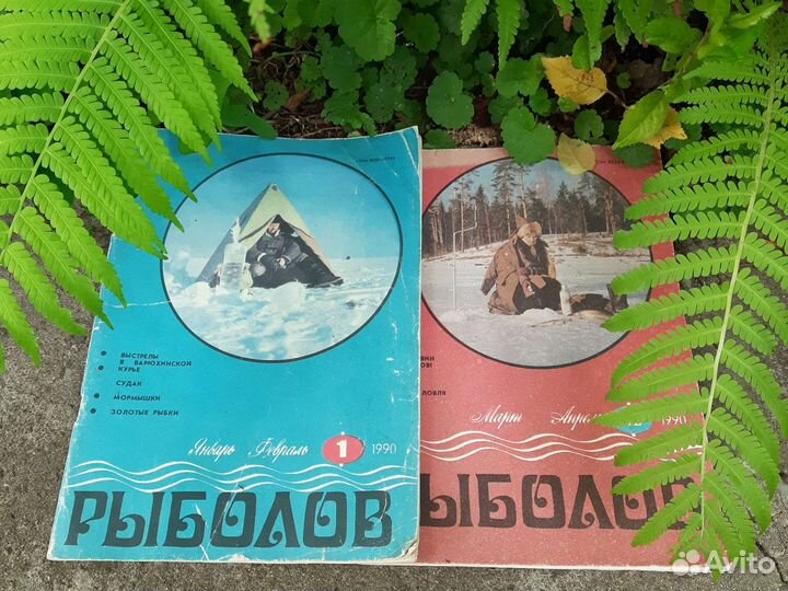 Журнал Рыболов