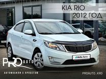 Kia Rio 1.6 AT, 2012, 293 369 км, с пробегом, цена 880 000 руб.