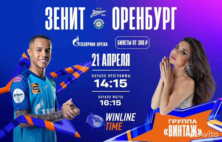 Футбол Зенит-Оренбург 21.04. Зенит-Рубин 24.04